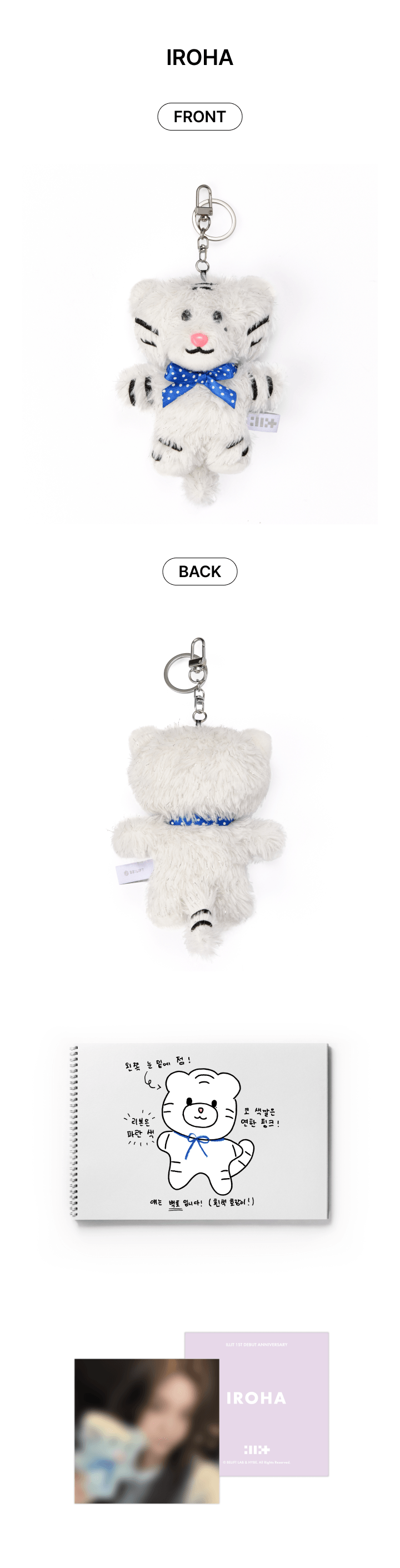 ILLIT PLUSH KEYRING [1ST DEBUT ANNIVERSARY OFFICIAL MD]