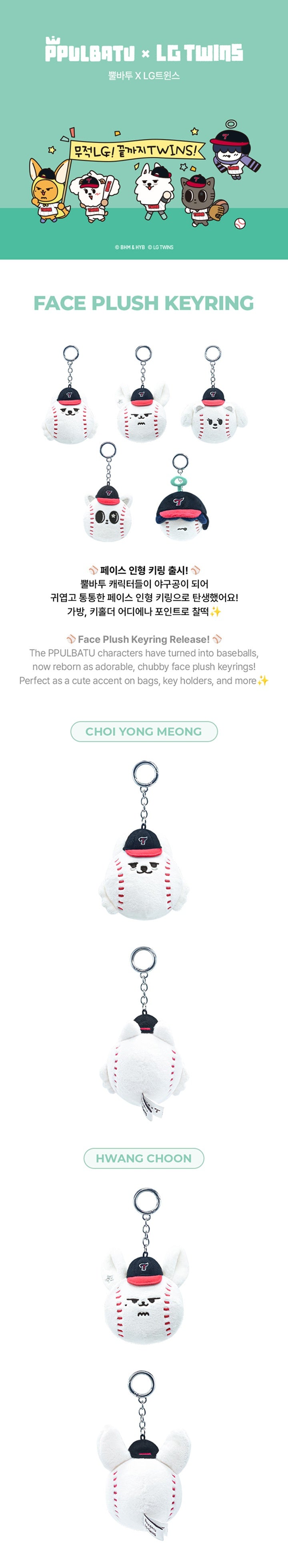 TXT FACE PLUSH KEYRING [PPULBATU x LG TWINS OFFICIAL MD]