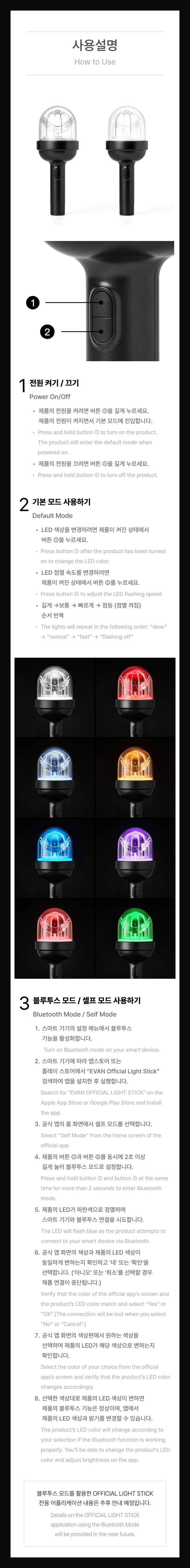 EVAN OFFICIAL LIGHT STICK