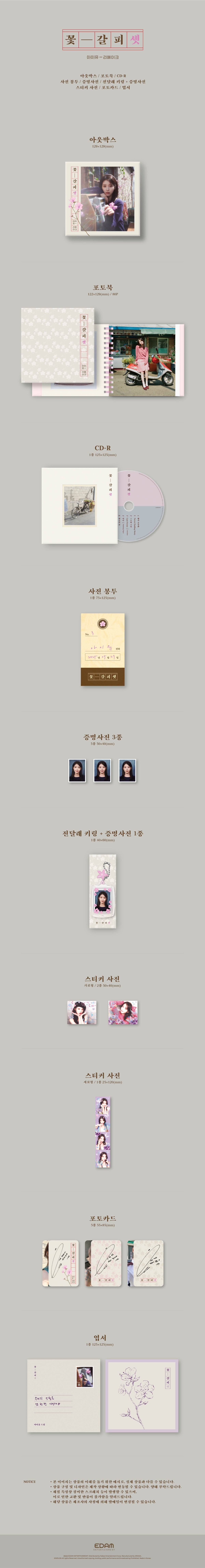 IU EP ALBUM A FLOWER BOOKMARK 花書簽3