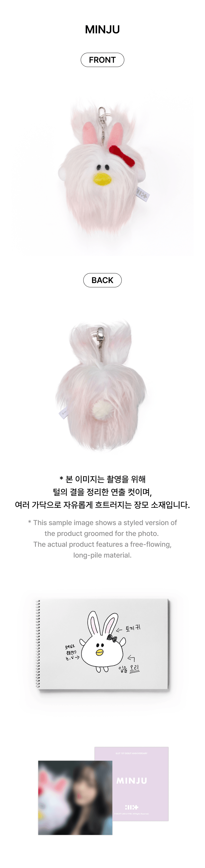 ILLIT PLUSH KEYRING [1ST DEBUT ANNIVERSARY OFFICIAL MD]