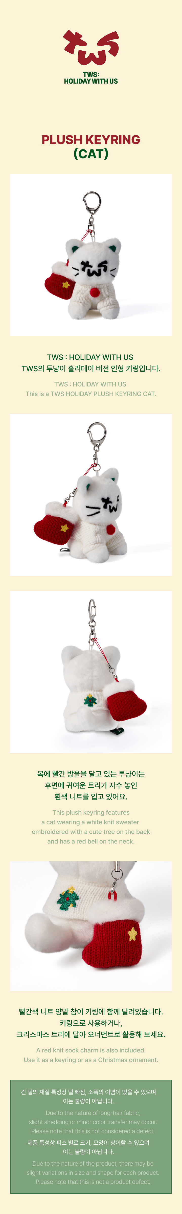 TWS PLUSH KEYRING (CAT) [TWS: HOLIDAY WITH US MD]