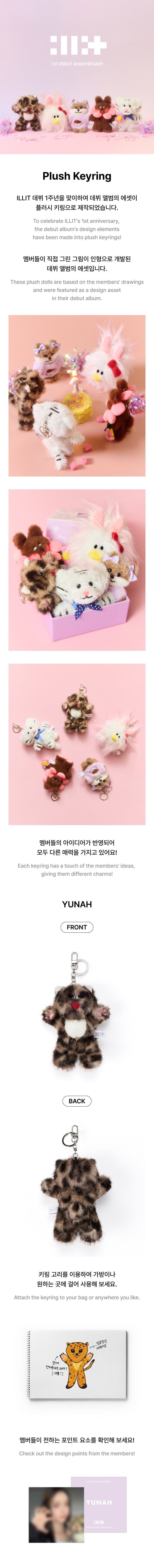 ILLIT PLUSH KEYRING [1ST DEBUT ANNIVERSARY OFFICIAL MD]