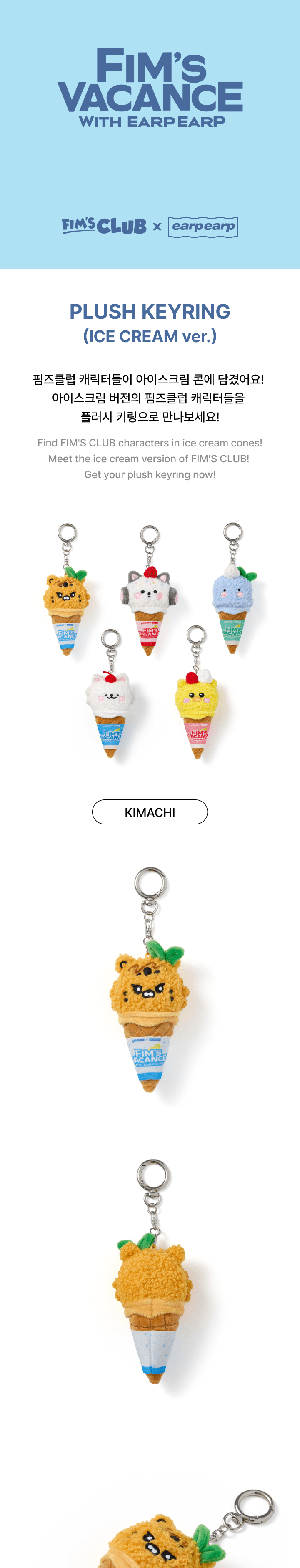 LE SSERAFIM  FIM'S CLUB X EARP EARP : PLUSH KEYRING (ICE CREAM VER.)