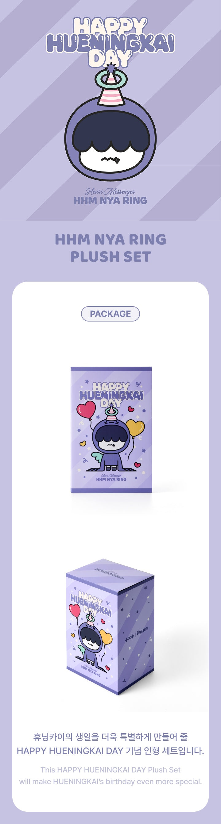 TXT [HUENINGKAI] HHM NYA RING PLUSH SET