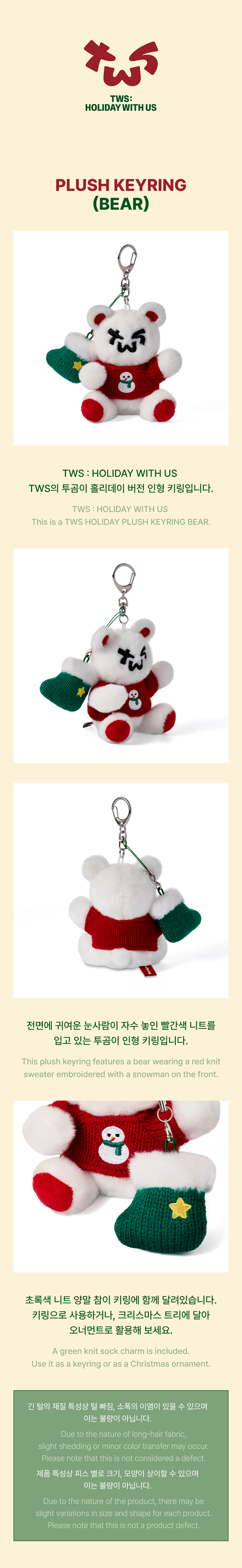 TWS PLUSH KEYRING (BEAR) [TWS: HOLIDAY WITH US MD]