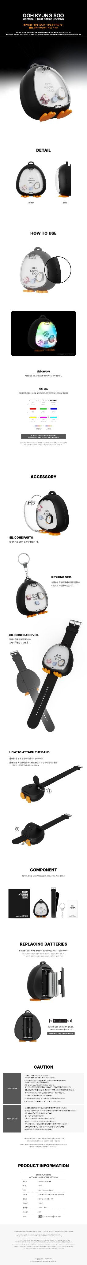 EXO DOH KYUNG SOO OFFICIAL LIGHT STRAP KEYRING