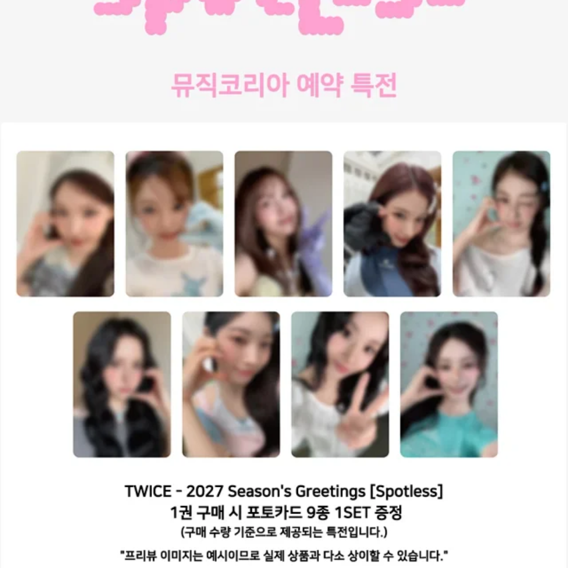 TWICE 2027 SEASON'S GREETINGS [SPOTLESS]