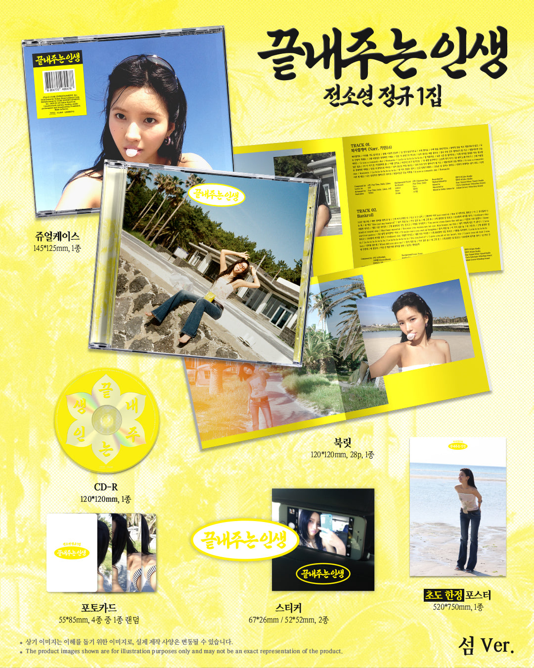 I-DLE SOYEON 1ST FULL ALBUM [WHAT A WONDERFUL LIFE] (ISLAND VER.)