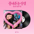 I-DLE SOYEON 1ST FULL ALBUM [WHAT A WONDERFUL LIFE] (LIFE VER.) (LP)