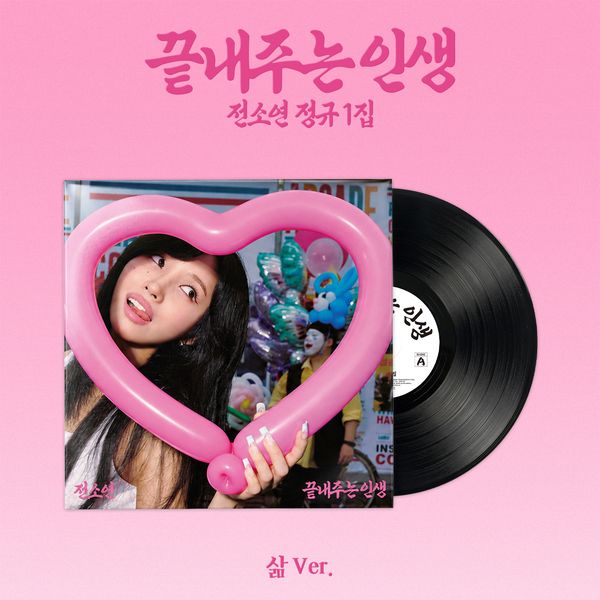 I-DLE SOYEON 1ST FULL ALBUM [WHAT A WONDERFUL LIFE] (LIFE VER.) (LP)