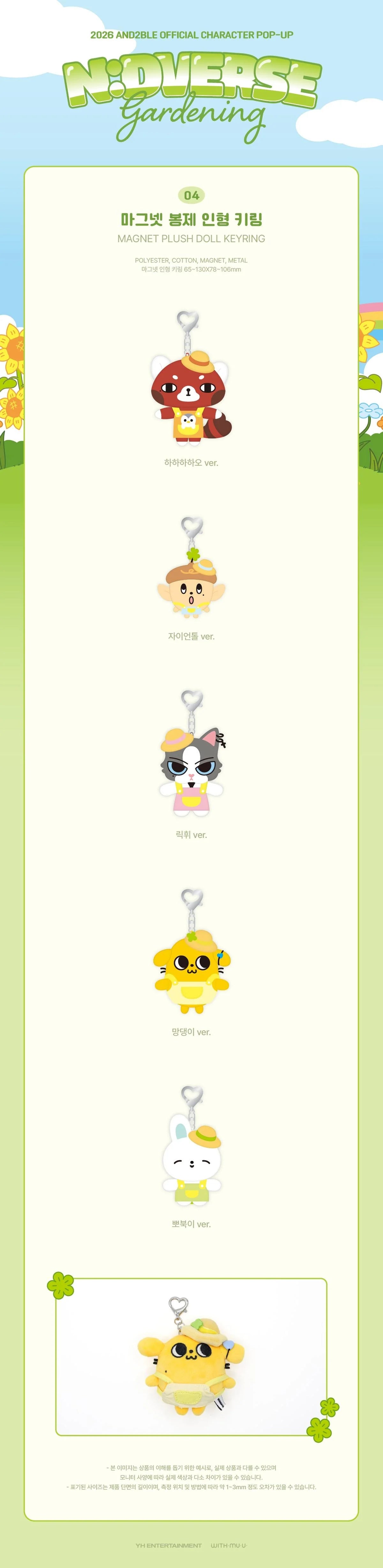 AND2BLE MAGNET PLUSH DOLL KEYRING ['N:DVERSE GARDENING' OFFICIAL CHARACTER POP-UP MD]