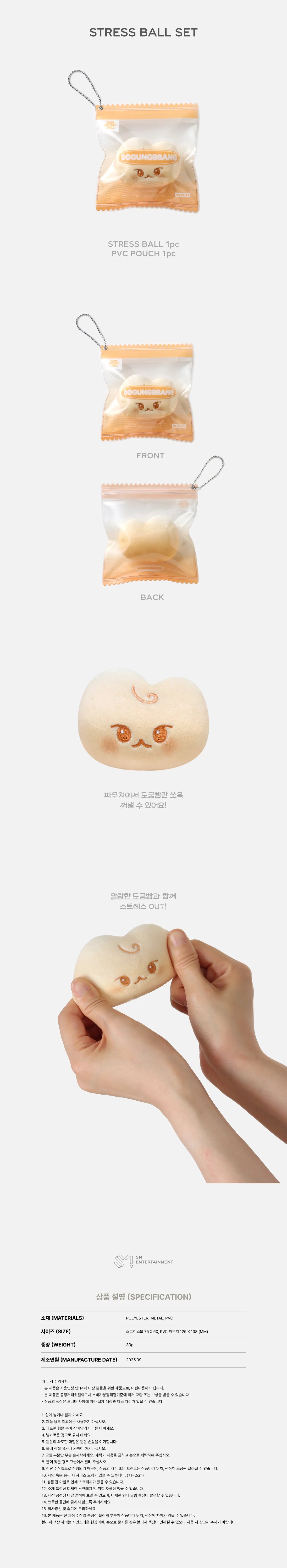 DOYOUNG STRESS BALL SET [2025 DOYOUNG ENCORE CONCERT [YOURS] MD]