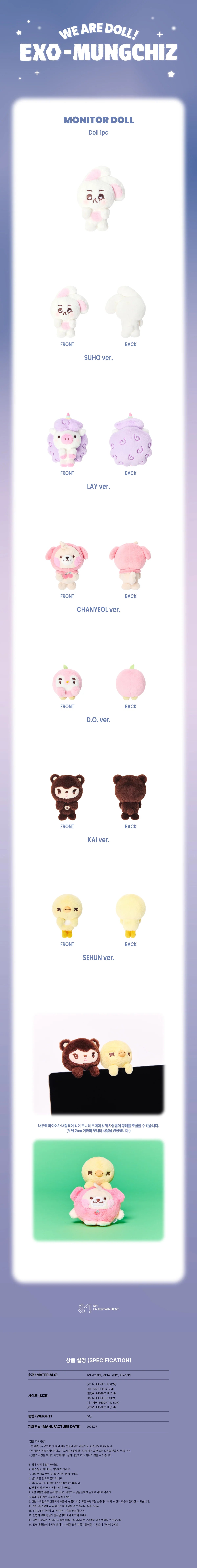 EXO MONITOR DOLL [2026 [WE ARE DOLL! EXO-MUNGCHIZ] MD]