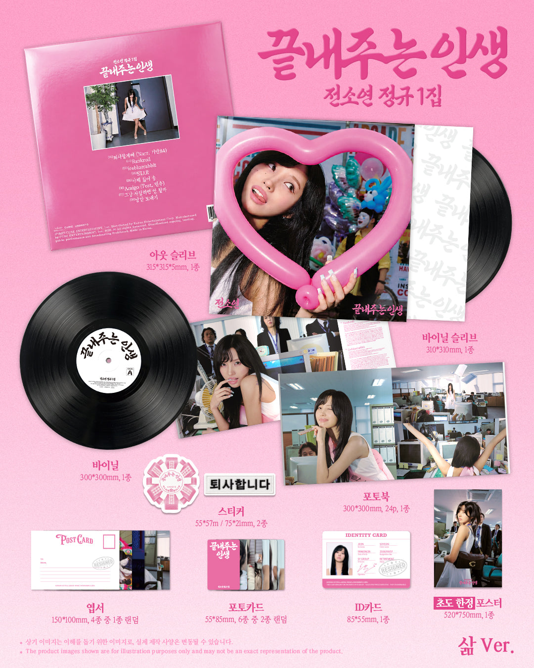 I-DLE SOYEON 1ST FULL ALBUM [WHAT A WONDERFUL LIFE] (LIFE VER.) (LP)