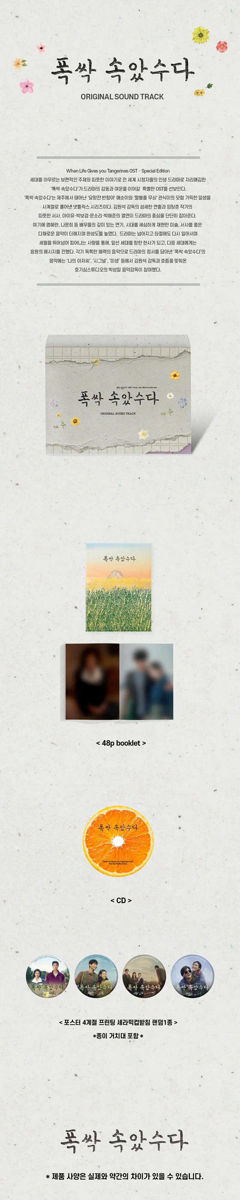 IU 朴寶劍 苦盡柑來遇見你 OST